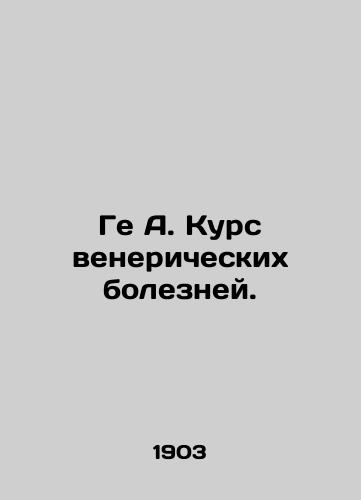 Ge A. Kurs venericheskikh bolezney./Gee A. Course of sexually transmitted diseases. In Russian - landofmagazines.com