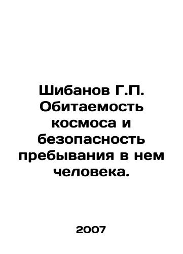 Shibanov G.P. Obitaemost kosmosa i bezopasnost prebyvaniya v nem cheloveka./Shibanov G.P. The habitability of space and the safety of human stay in it. In Russian - landofmagazines.com