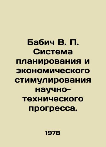 Babich V. P. Sistema planirovaniya i ekonomicheskogo stimulirovaniya nauchno-tekhnicheskogo progressa./Babich V. P. System of Planning and Economic Stimulus for Scientific and Technological Progress. In Russian - landofmagazines.com