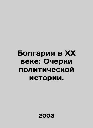Bolgariya v XX veke: Ocherki politicheskoy istorii./Bulgaria in the Twentieth Century: Essays on Political History. In Russian - landofmagazines.com