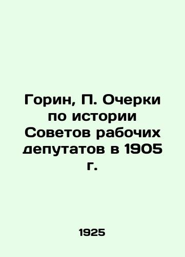 Gorin, P. Ocherki po istorii Sovetov rabochikh deputatov v 1905 g./Gorin, P. Essays on the History of Soviets of Workers Deputies in 1905 In Russian - landofmagazines.com