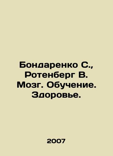Bondarenko S.,  Rotenberg V. Mozg. Obuchenie. Zdorove./Bondarenko S.,  Rotenberg V. Brain. Learning. Health. In Russian - landofmagazines.com