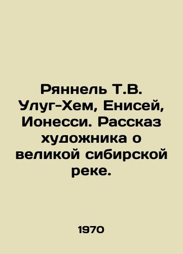Ryannel T.V. Ulug-Khem, Enisey, Ionessi. Rasskaz khudozhnika o velikoy sibirskoy reke./Ryannel T.V. Ulug-Chem, Yenisey, Ionessey. An artists account of the great Siberian river. In Russian - landofmagazines.com