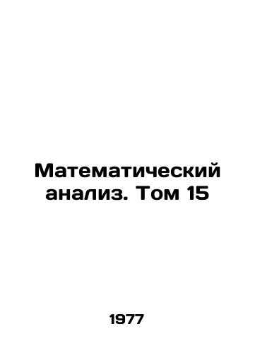 Matematicheskiy analiz. Tom 15/Mathematical Analysis. Vol. 15 In Russian - landofmagazines.com