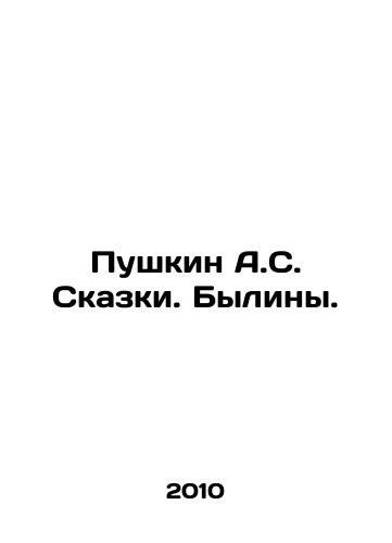Pushkin A.S. Skazki. Byliny./Pushkin A.S. Tales. Bylinas. In Russian - landofmagazines.com