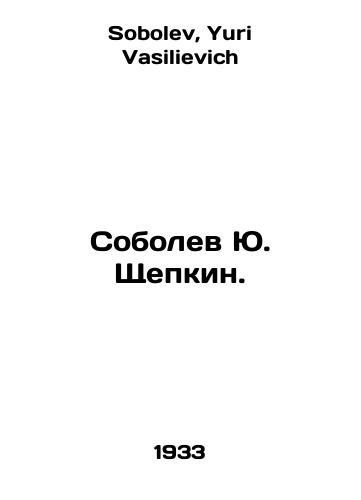 Sobolev Yu. Shchepkin./Yu. Shchepkin Sobolev. In Russian - landofmagazines.com