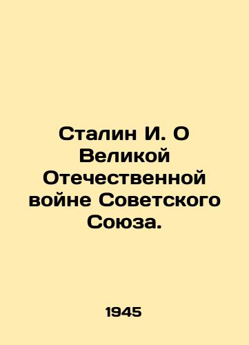 Stalin I. O Velikoy Otechestvennoy voyne Sovetskogo Soyuza./Stalin I. On the Soviet Unions Great Patriotic War. In Russian - landofmagazines.com