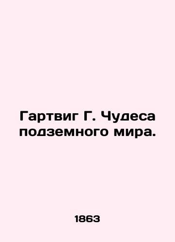 Gartvig G. Chudesa podzemnogo mira./Hartwig G. The Miracles of the Underworld. In Russian - landofmagazines.com