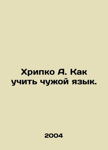 Khripko A. Kak uchit chuzhoy yazyk./Khripko A. How to learn a foreign language. In Russian - landofmagazines.com
