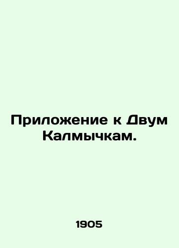 Prilozhenie k Dvum Kalmychkam./Appendix to the Two Kalmyks. In Russian - landofmagazines.com