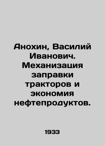 Anokhin, Vasiliy Ivanovich. Mekhanizatsiya zapravki traktorov i ekonomiya nefteproduktov./Anokhin, Vasily Ivanovich. Mechanisation of tractor fuelling and saving oil products. In Russian - landofmagazines.com