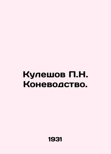 Kuleshov P.N. Konevodstvo./Kuleshov P.N. Horse breeding. In Russian - landofmagazines.com