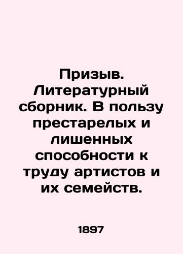 Prizyv. Literaturnyy sbornik. V polzu prestarelykh i lishennykh sposobnosti k trudu artistov i ikh semeystv./Appeal. Literary collection. For the benefit of elderly and disabled artists and their families. In Russian - landofmagazines.com