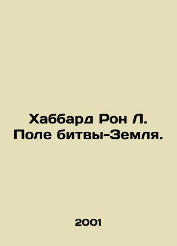 Khabbard Ron L. Pole bitvy-Zemlya./Hubbard Ron L. Battlefield-Earth. In Russian - landofmagazines.com