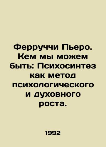 Ferruchchi Pero. Kem my mozhem byt: Psikhosintez kak metod psikhologicheskogo i dukhovnogo rosta./Ferrucci Piero. Who We Can Be: Psychosynthesis as a Method of Psychological and Spiritual Growth. In Russian - landofmagazines.com