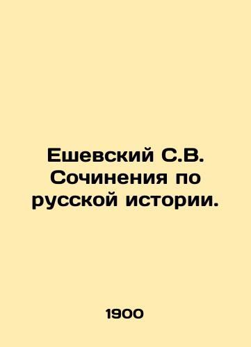 Eshevskiy S.V. Sochineniya po russkoy istorii./Yeshevsky S.V. Essays on Russian History. In Russian - landofmagazines.com