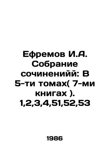 Efremov I.A. Sobranie sochineniyy: V 5-ti tomakh( 7-mi knigakh ). 1,2,3,4,51,52,53/Efremov I.A. Collection of works: In 5 volumes (7 books). 1,2,3,4,51,52,53 In Russian - landofmagazines.com