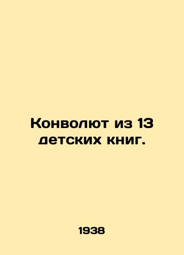 Konvolyut iz 13 detskikh knig./The Revolution of 13 Childrens Books. In Russian - landofmagazines.com