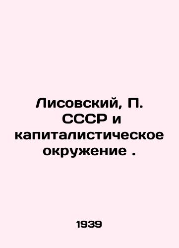Lisovskiy, P.  SSSR i kapitalisticheskoe okruzhenie ./Lisovsky, P. USSR and capitalist encirclement. In Russian - landofmagazines.com