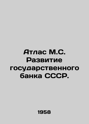 Atlas M.S. Razvitie gosudarstvennogo banka SSSR./Atlas M.S. Development of the State Bank of the USSR. In Russian - landofmagazines.com