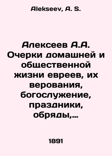 Alekseev A.A. Ocherki domashney i obshchestvennoy zhizni evreev, ikh verovaniya, bogosluzhenie, prazdniki, obryady, Talmud i kagal./Alexeev A.A. Essays on the domestic and social life of Jews, their beliefs, worship, holidays, rituals, the Talmud, and Khagal. In Russian - landofmagazines.com