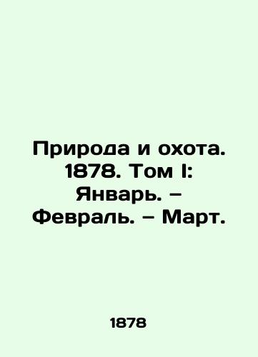 Priroda i okhota. 1878. Tom I: Yanvar. — Fevral. — Mart./Nature and Hunting. 1878. Volume I: January. February. March. In Russian - landofmagazines.com