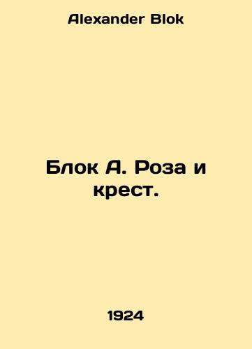 Blok A. Roza i krest./Block A. Rose and the Cross. In Russian - landofmagazines.com