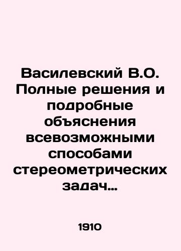 Vasilevskiy V.O. Polnye resheniya i podrobnye obyasneniya vsevozmozhnymi sposobami stereometricheskikh zadach reshaemykh pri pomoshchi trogonometrii./Vasilevsky V.O. Complete solutions and detailed explanations by all possible means of stereometric problems solved by trogonometry. In Russian - landofmagazines.com