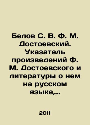 The Antique Book of 1958 by F.M. Dostoyevsky, Volume 9 In Russian (ask us if in doubt)/Antik kniga 1958 goda F.M. Dostoevskiy, Tom 9 - landofmagazines.com