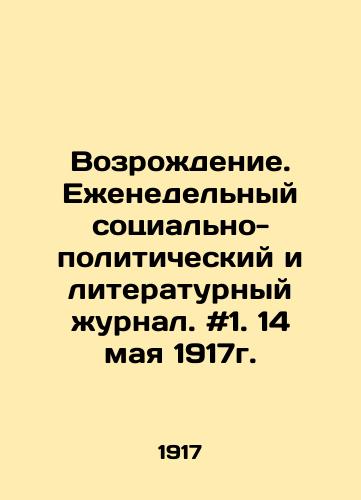 Vozrozhdenie. Ezhenedelnyy sotsialno-politicheskiy i literaturnyy zhurnal. #1. 14 maya 1917g./Revival. Weekly socio-political and literary journal. # 1. May 14, 1917. In Russian - landofmagazines.com
