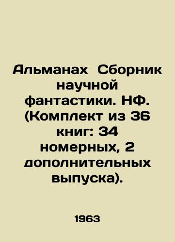 Almanakh Sbornik nauchnoy fantastiki. NF. (Komplekt iz 36 knig: 34 nomernykh, 2 dopolnitelnykh vypuska)./Science Fiction Almanac. FN. (Set of 36 books: 34 numbered, 2 additional issues). In Russian - landofmagazines.com