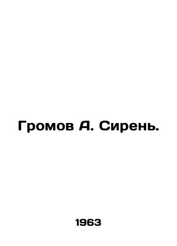 Gromov A. Siren./Gromov A. Lilac. In Russian - landofmagazines.com