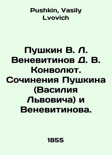 Pushkin V. L. Venevitinov D. V. Konvolyut. Sochineniya Pushkina (Vasiliya Lvovicha) i Venevitinova./Pushkin V. L. Venevitinov D. V. Convolutee. Works by Pushkin (Vasily Lvovich) and Venevitinov. In Russian - landofmagazines.com