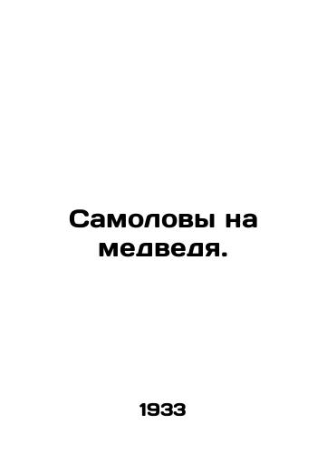 Samolovy na medvedya./Samolovs on a bear. In Russian - landofmagazines.com