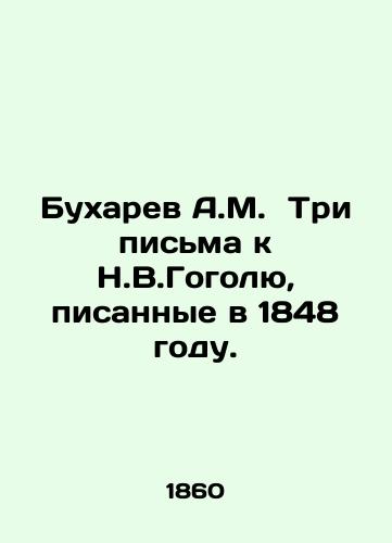 Bukharev A.M. Tri pisma k N.V.Gogolyu, pisannye v 1848 godu./A.M. Bukharev Three letters to N.V.Gogol, written in 1848. In Russian - landofmagazines.com