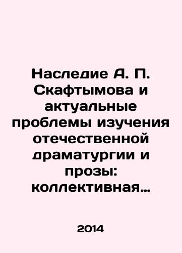 Nasledie A. P. Skaftymova i aktualnye problemy izucheniya otechestvennoy dramaturgii i prozy: kollektivnaya monografiya./A. P. Skaftymovs Legacy and Actual Problems of Study of Russian Drama and Prose: A Collective Monograph. In Russian - landofmagazines.com