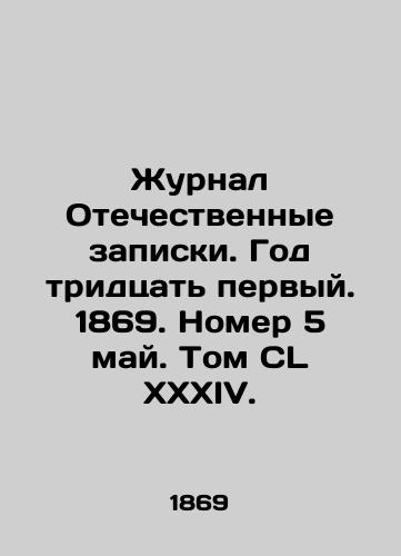 Zhurnal Otechestvennye zapiski. God tridtsat pervyy. 1869. Nomer 5 may. Tom CL XXXIV./Journal Patriotic Notes. Year 31st. 1869. Issue 5 May. Volume CL XXXIV. In Russian - landofmagazines.com
