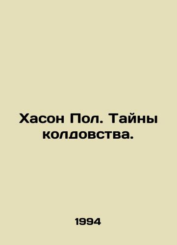 Khason Pol. Tayny koldovstva./Hasson Paul. The Mysteries of Witchcraft. In Russian - landofmagazines.com