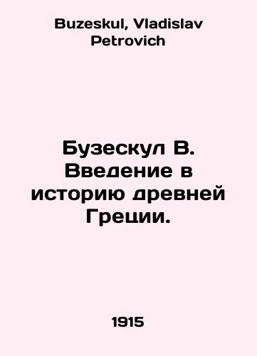 Buzeskul V. Vvedenie v istoriyu drevney Gretsii./Buzeskul W. Introduction to the History of Ancient Greece. In Russian - landofmagazines.com