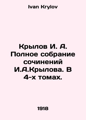 Krylov I. A. Polnoe sobranie sochineniy I.A.Krylova. V 4-kh tomakh./Krylov I. A. Complete collection of works by I. A. Krylov. In 4 volumes. In Russian - landofmagazines.com
