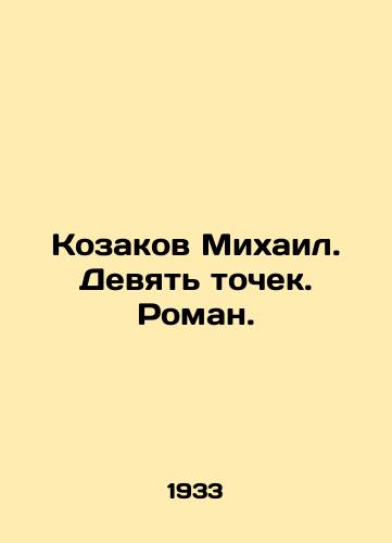Kozakov Mikhail. Devyat tochek. Roman./Mikhail Kozakov. Nine points. Roman. In Russian - landofmagazines.com