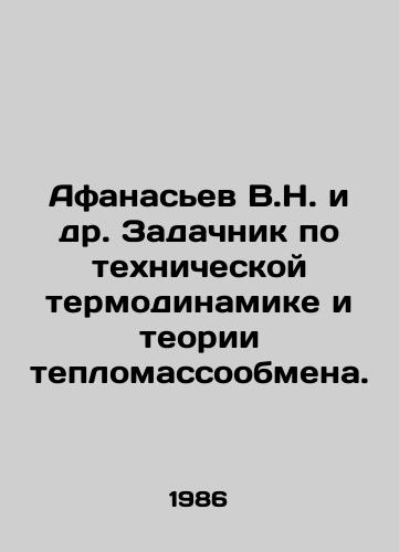Afanasev V.N. i dr. Zadachnik po tekhnicheskoy termodinamike i teorii teplomassoobmena./Afanasyev V.N. et al. Tasks on technical thermodynamics and heat mass transfer theory. In Russian - landofmagazines.com