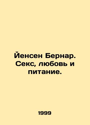 Yensen Bernar. Seks, lyubov i pitanie./Jensen Bernard. Sex, Love, and Nutrition. In Russian - landofmagazines.com