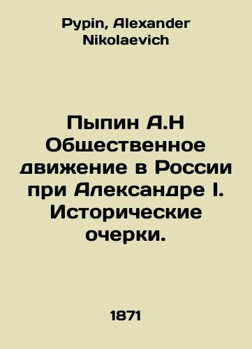 Pypin A.N Obshchestvennoe dvizhenie v Rossii pri Aleksandre I. Istoricheskie ocherki./Pypin A.N The Social Movement in Russia under Alexander I. Historical Essays. In Russian - landofmagazines.com