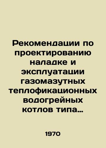 Rekomendatsii po proektirovaniyu naladke i ekspluatatsii gazomazutnykh teplofikatsionnykh vodogreynykh kotlov tipa PTVM./Recommendations for the design, adjustment and operation of gas and oil heating water boilers of the PTVM type. In Russian - landofmagazines.com