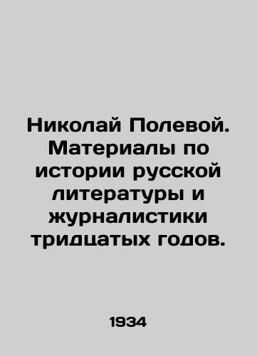 Nikolay Polevoy. Materialy po istorii russkoy literatury i zhurnalistiki tridtsatykh godov./Nikolai Polevoy. Materials on the History of Russian Literature and Journalism in the Thirties. In Russian - landofmagazines.com
