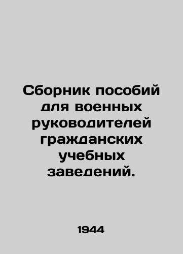 Sbornik posobiy dlya voennykh rukovoditeley grazhdanskikh uchebnykh zavedeniy./Compendium of manuals for military leaders of civilian educational institutions. In Russian - landofmagazines.com