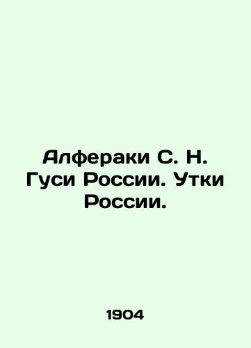Alferaki S. N. Gusi Rossii. Utki Rossii./Alferaki S. N. Geese of Russia. Ducks of Russia. In Russian - landofmagazines.com