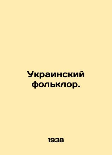 Ukrainskiy folklor./Ukrainian folklore. In Ukrainian - landofmagazines.com