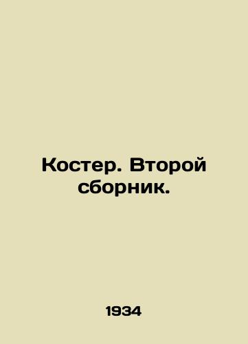 Koster. Vtoroy sbornik./Bonfire. Second collection. In Russian - landofmagazines.com